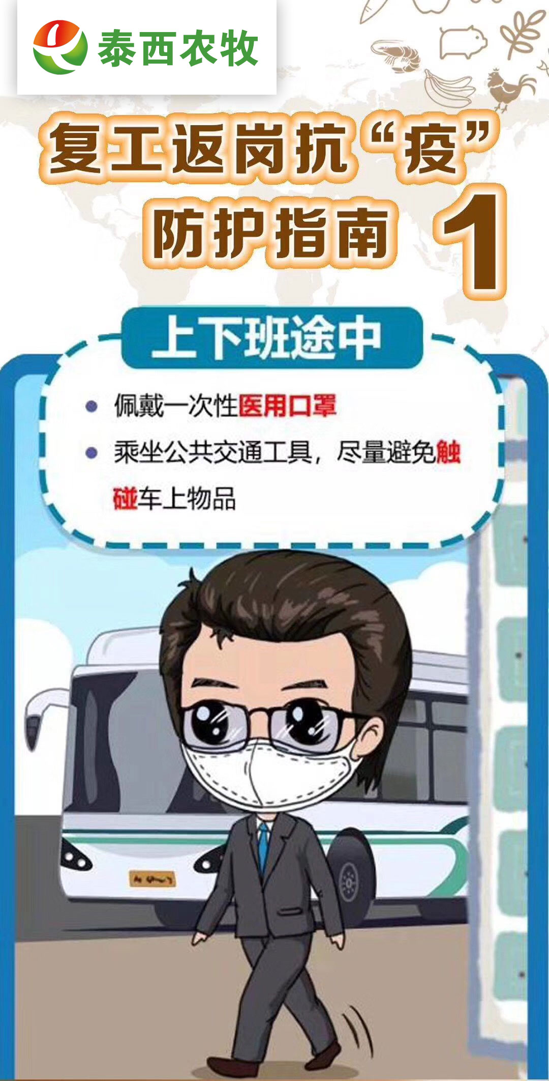 企業(yè)復工——員工如何做好防疫工作