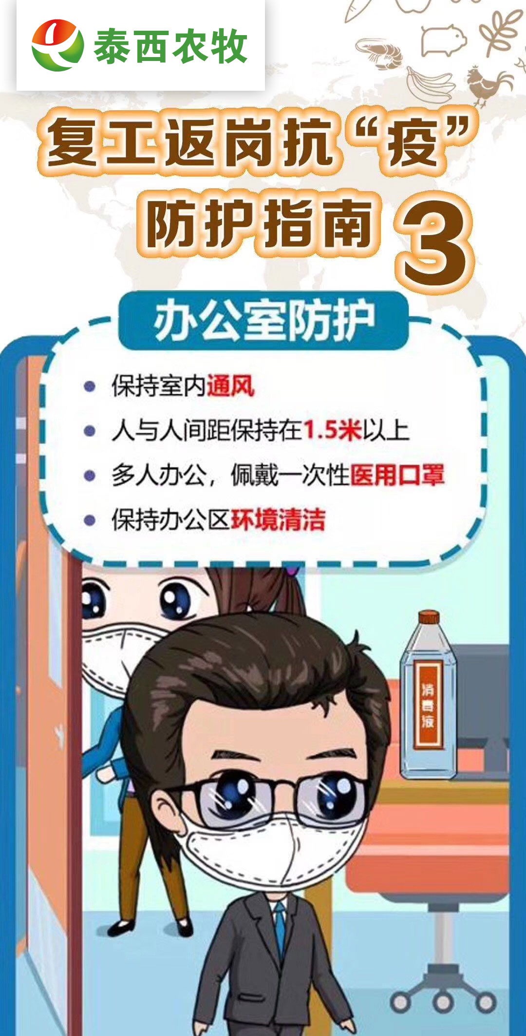 企業(yè)復工——員工如何做好防疫工作