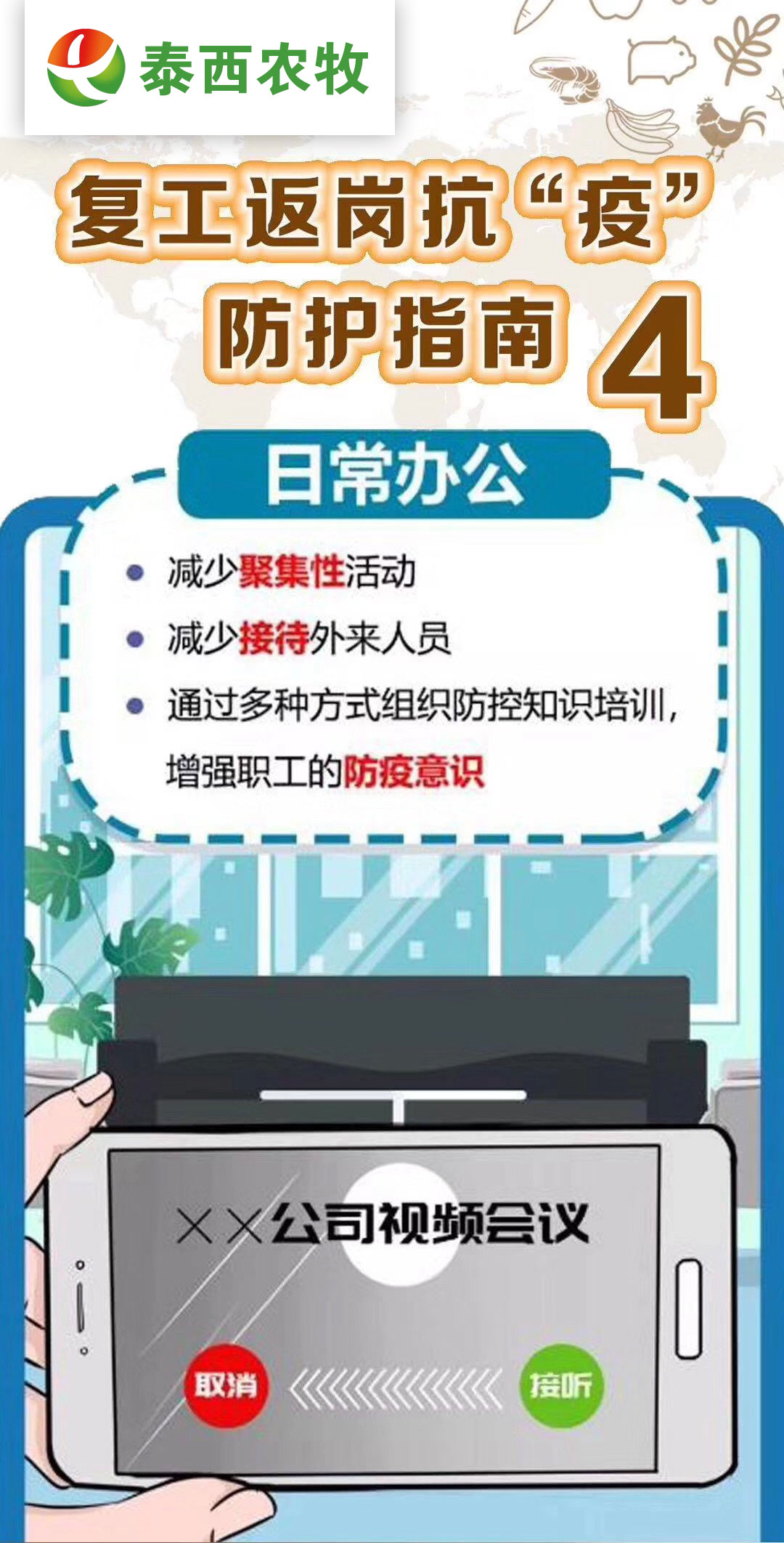 企業(yè)復工——員工如何做好防疫工作