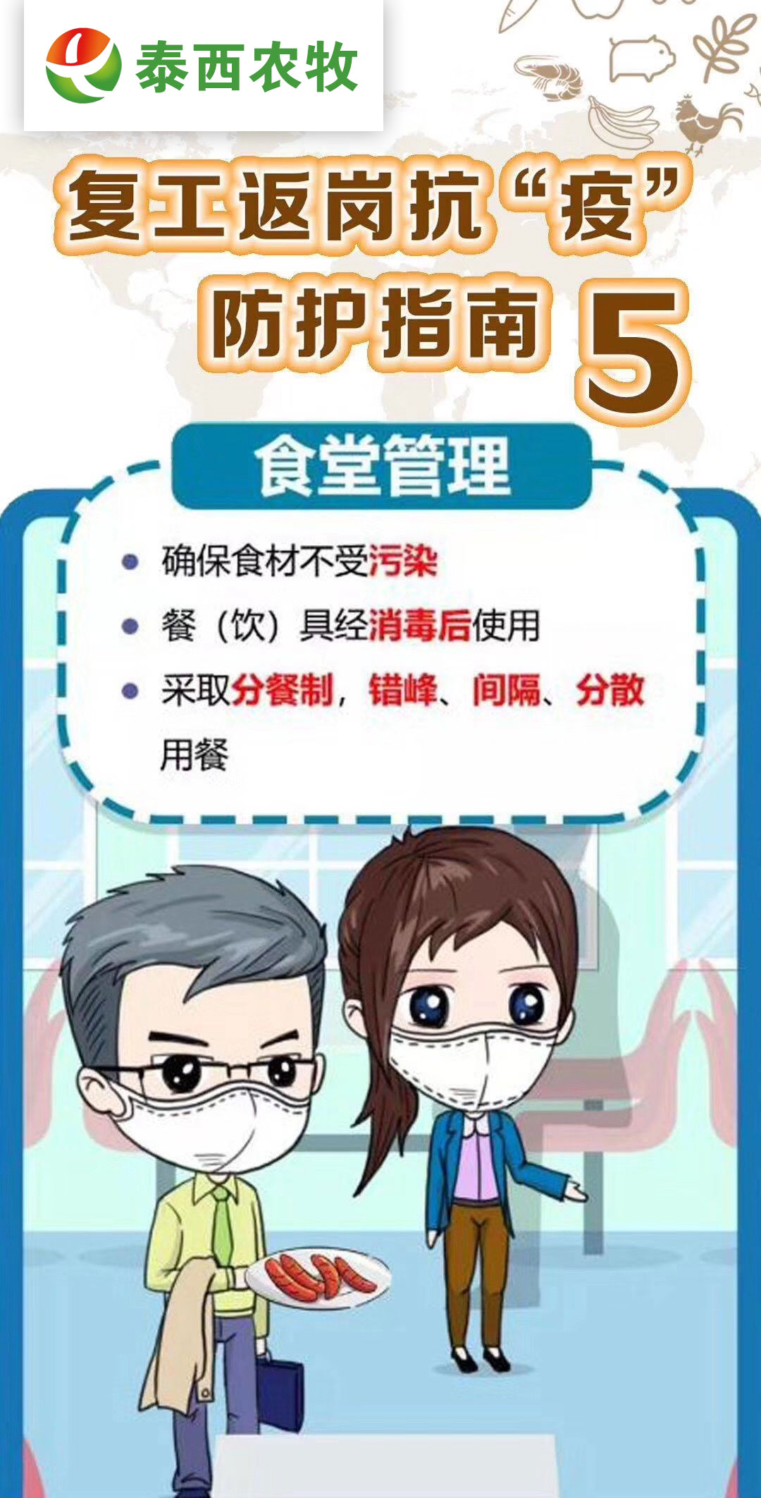 企業(yè)復工——員工如何做好防疫工作