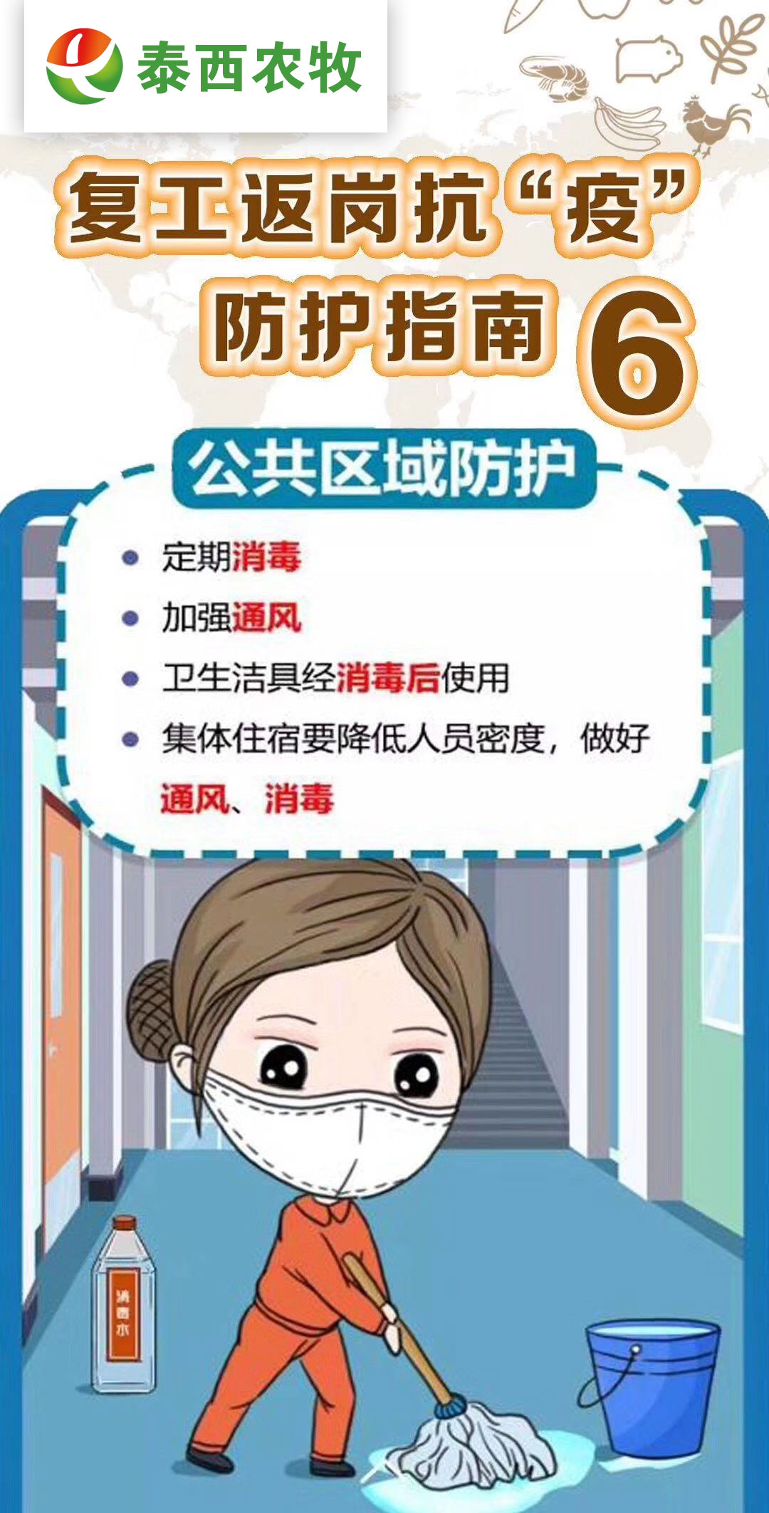 企業(yè)復工——員工如何做好防疫工作