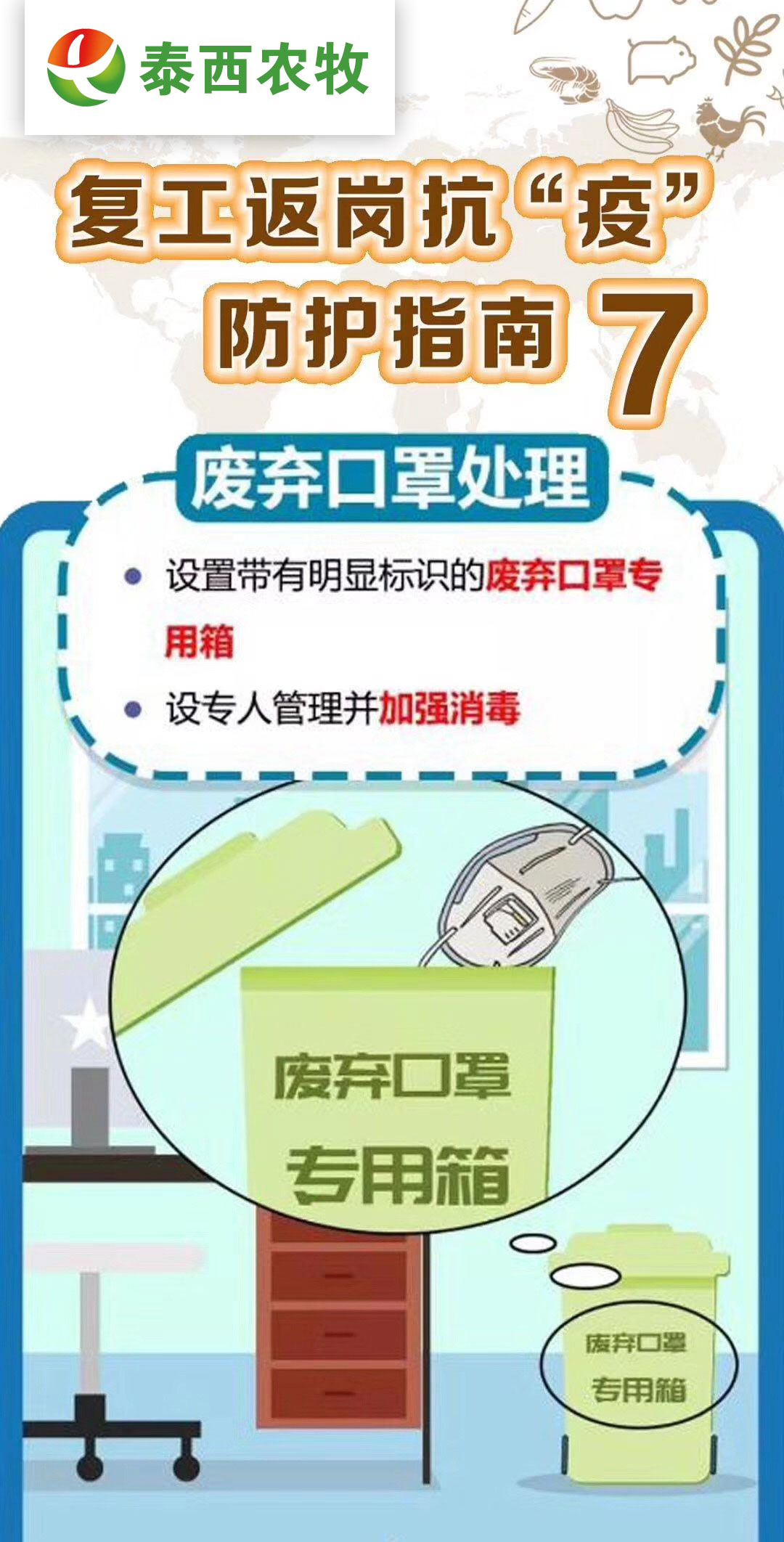 企業(yè)復工——員工如何做好防疫工作
