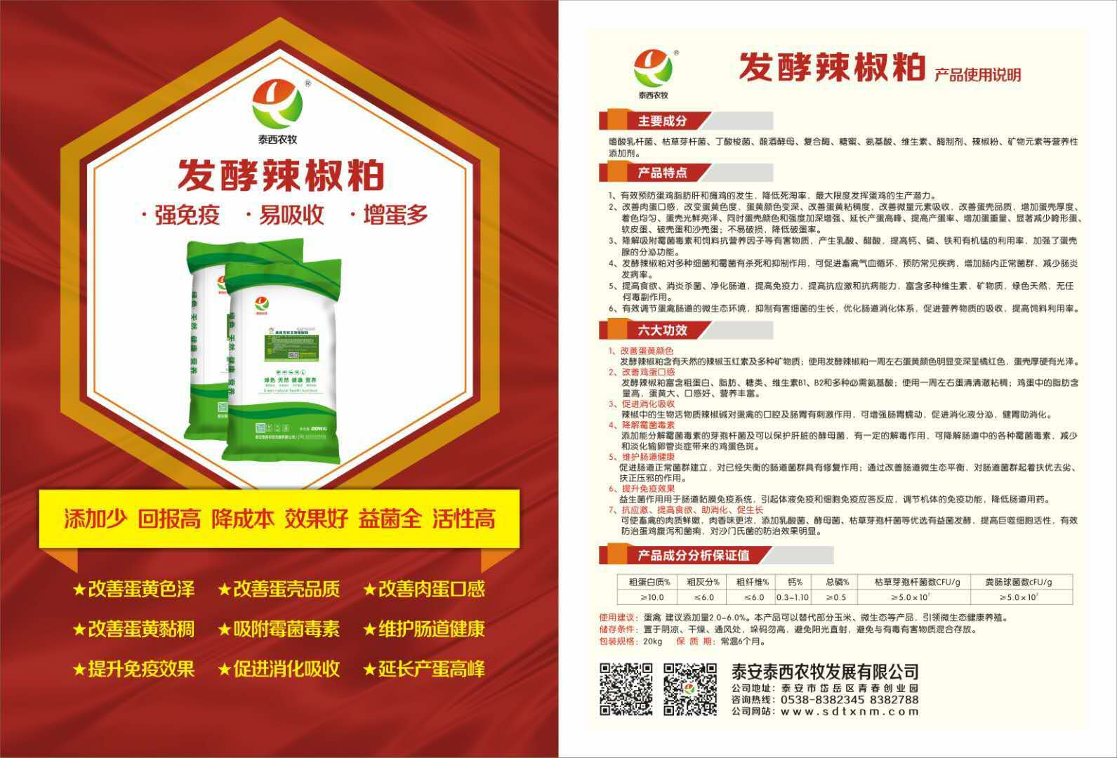 初產(chǎn)蛋雞難上高峰想提高產(chǎn)蛋率用發(fā)酵辣椒粕幫您解決