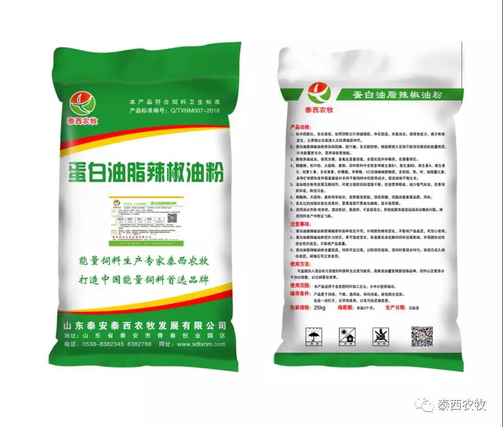 山東泰西農(nóng)牧蛋白油脂辣椒油粉！