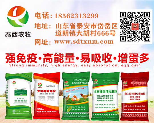 蛋雞飼料,蛋雞辣椒油粉,肉雞辣椒油粉,中藥辣椒油粉,能量飼料