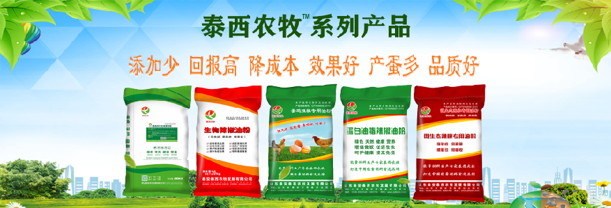 蛋雞產(chǎn)蛋異常的原因及防治。蛋雞專用辣椒油粉來助力。