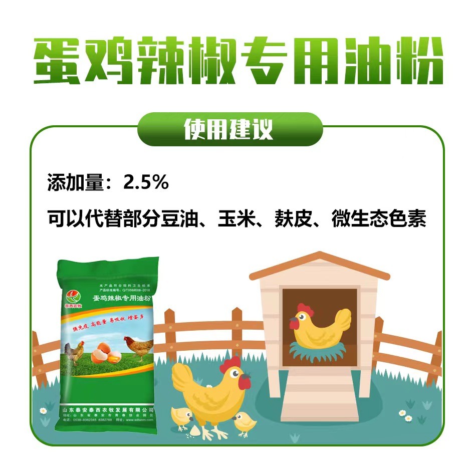 立秋后一定要謹防蛋雞脂肪肝添加蛋雞辣椒專用油粉