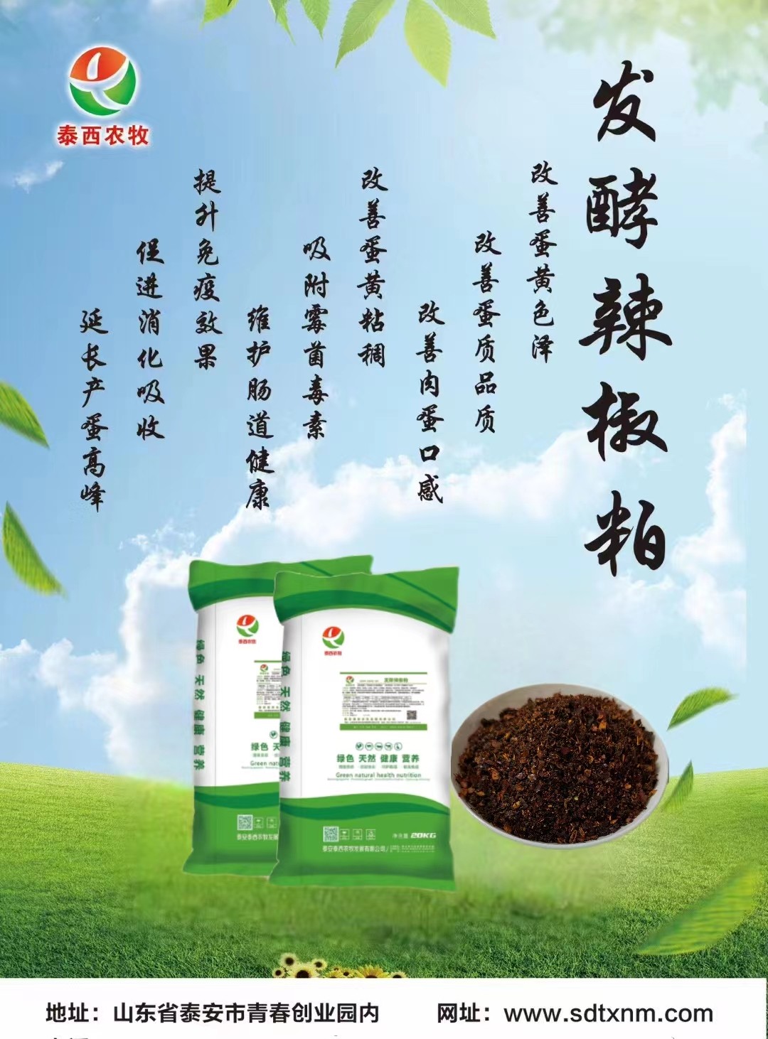 泰西農(nóng)牧發(fā)酵辣椒粕多少錢一噸