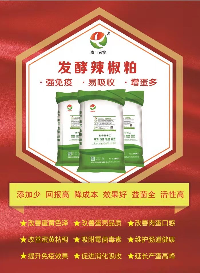 冬季冷應(yīng)激會(huì)影響產(chǎn)蛋率添加發(fā)酵辣椒粕御寒增能