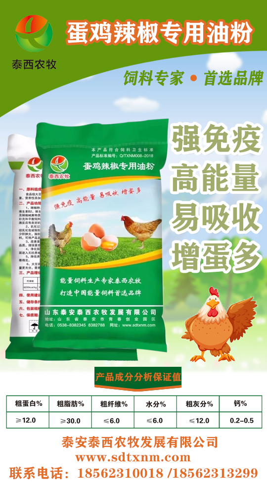 泰西農(nóng)牧蛋雞辣椒專用油粉&nbsp;品質(zhì)保證廠家直銷
