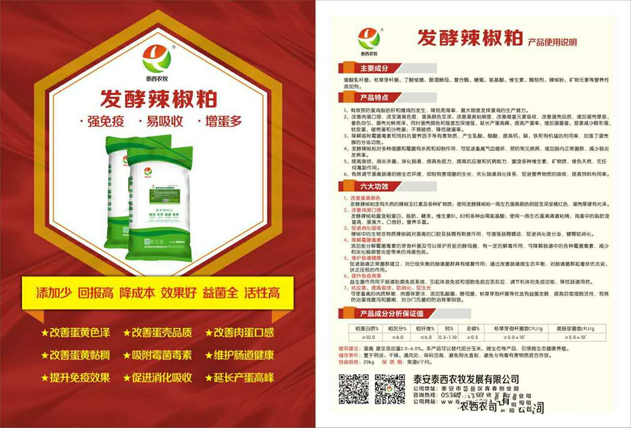 泰西農牧發(fā)酵辣椒粕對蛋雞養(yǎng)殖的作用