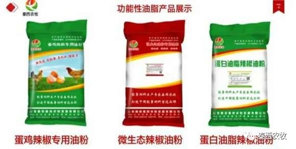 蛋雞養(yǎng)殖用泰西農(nóng)牧辣椒油粉添加少回報高降成本