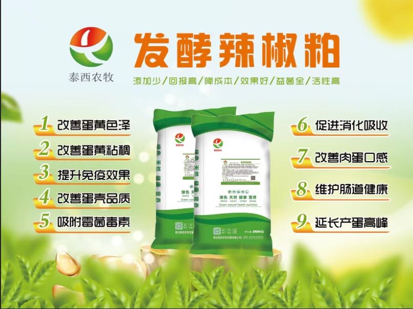 夏季養(yǎng)雞科學(xué)凈槽防止飼料對(duì)雞發(fā)霉變質(zhì)添加fajiao辣椒粕預(yù)防