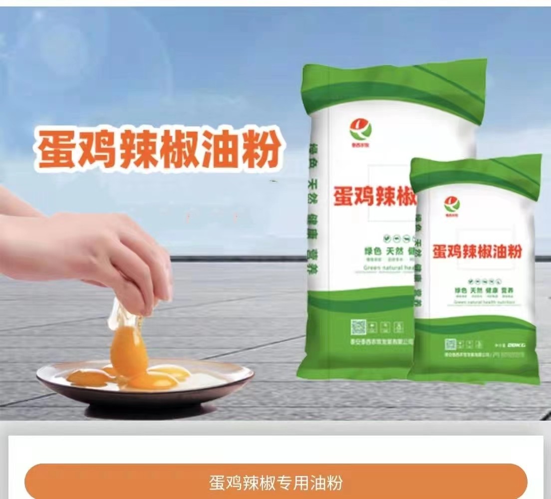 蛋雞辣椒專用油粉預(yù)防&nbsp;雞蛋殼薄&nbsp;脆&nbsp;容易碎&nbsp;破殼蛋多