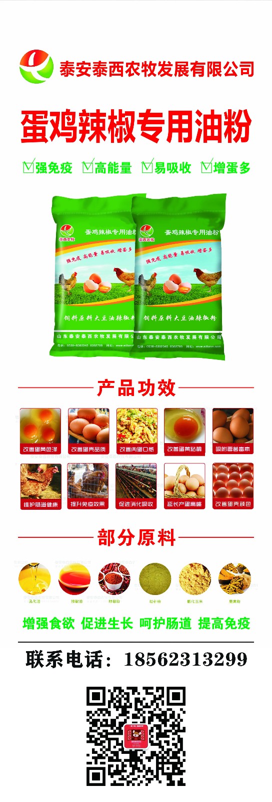 泰西農(nóng)牧蛋雞辣椒專用油粉使用效果